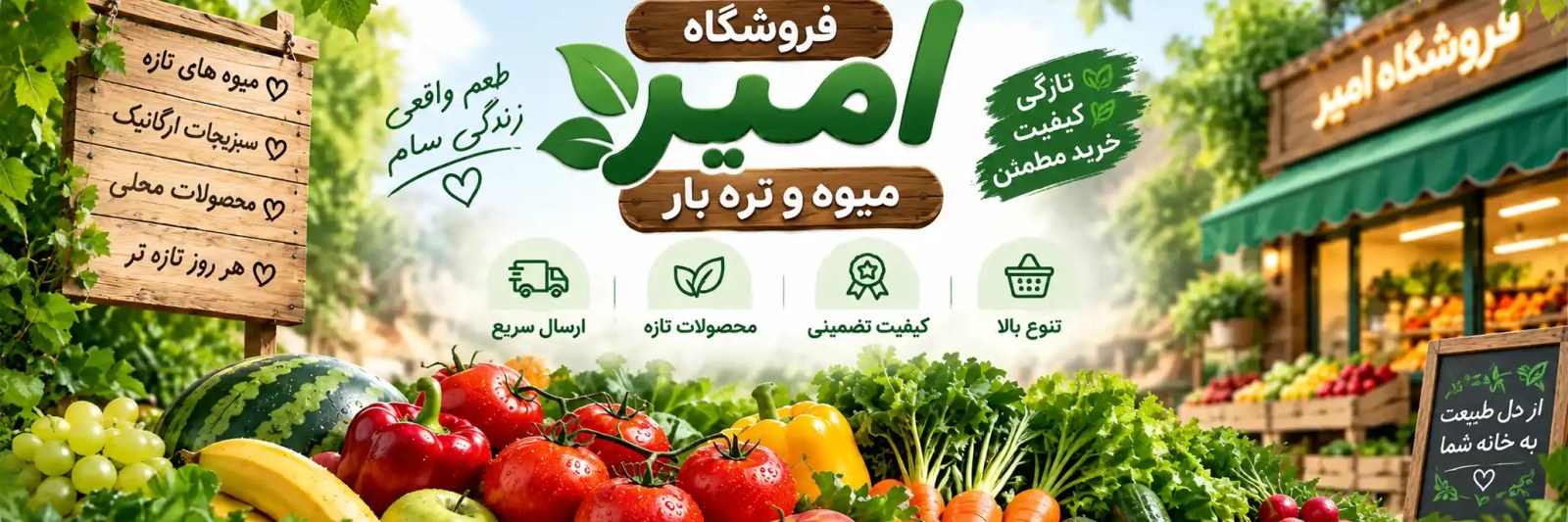 کاور میوه فروشی امیر